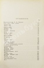 Пришвин, М.М. [автограф] Моя страна