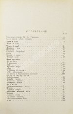 Пришвин, М.М. [автограф] Моя страна