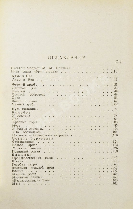 Антикварная книга Пришвин, М.М. [автограф] Моя страна