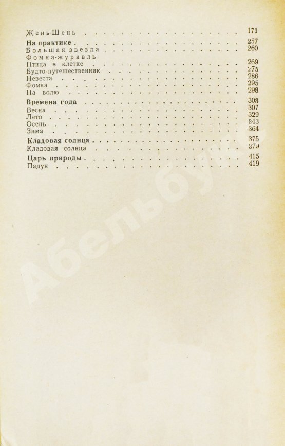 Антикварная книга Пришвин, М.М. [автограф] Моя страна