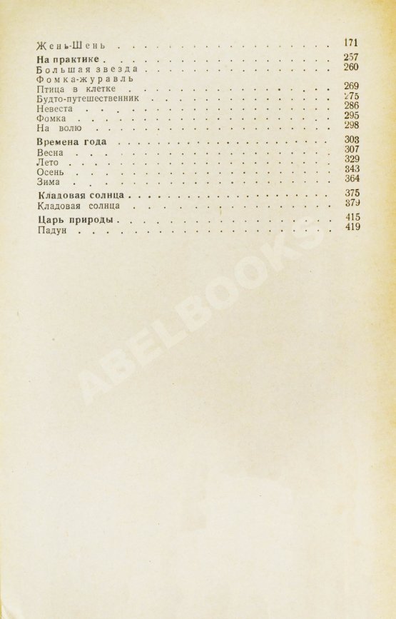 Антикварная книга Пришвин, М.М. [автограф] Моя страна