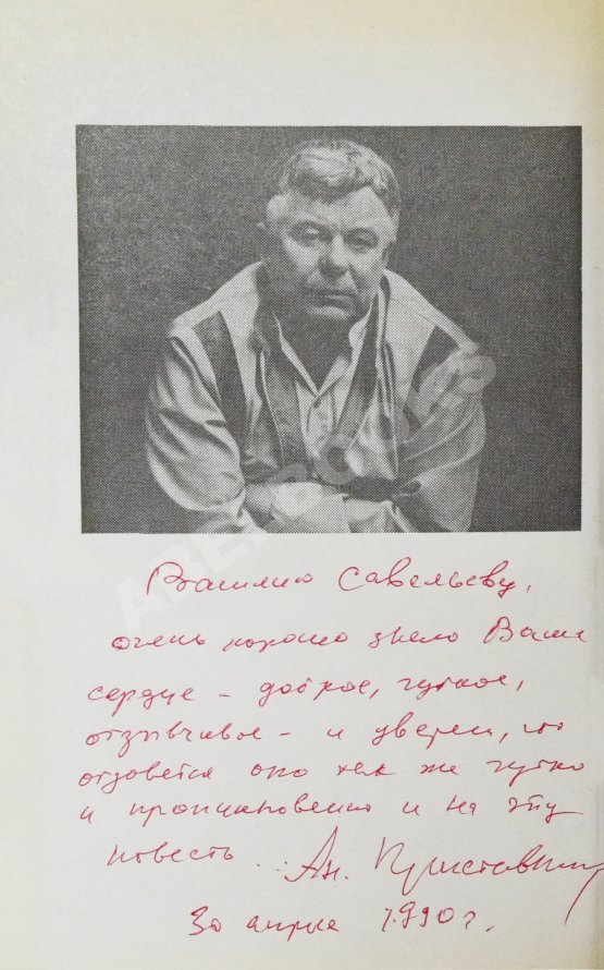 Антикварная книга Приставкин, А.И. [автограф] Ночевала тучка золотая. Повести