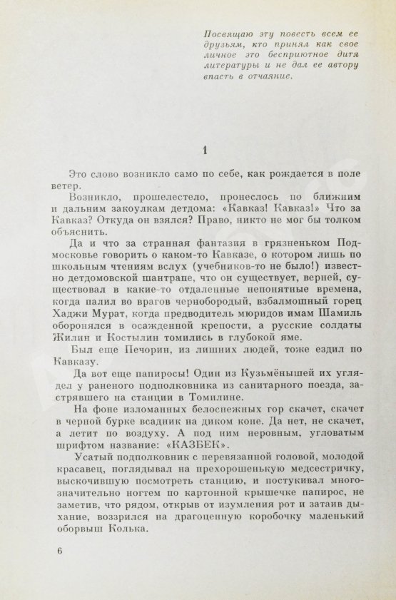 Антикварная книга Приставкин, А.И. [автограф] Ночевала тучка золотая. Повести