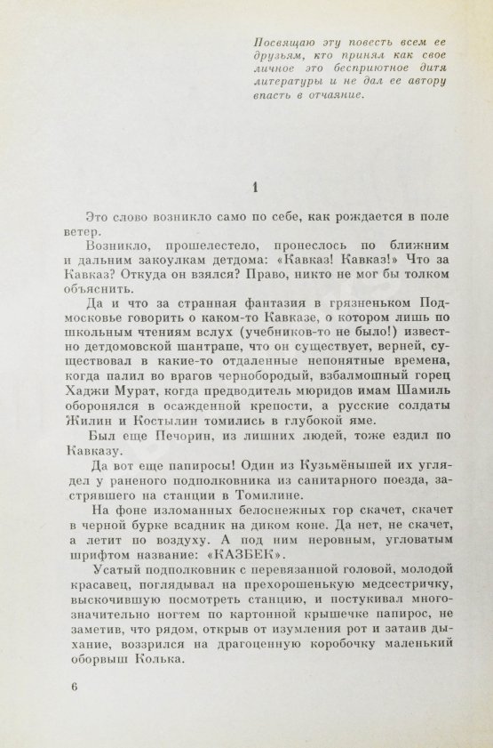 Антикварная книга Приставкин, А.И. [автограф] Ночевала тучка золотая. Повести