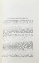 Ремарк, Э.М. Триумфальная арка. Роман. Первое издание на русском языке