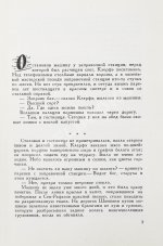 Ремарк, Э.М. Жизнь взаймы. История одной любви. Роман. Первое издание на русском языке