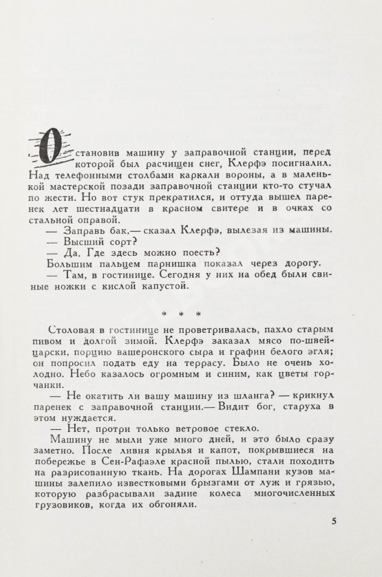 Первое/Прижизненное издание Ремарк, Э.М. Жизнь взаймы. История одной любви. Роман. Первое издание на русском языке
