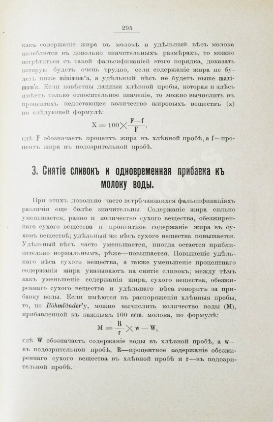 Антикварная книга Рифель, Г. Руководство к молоковедению