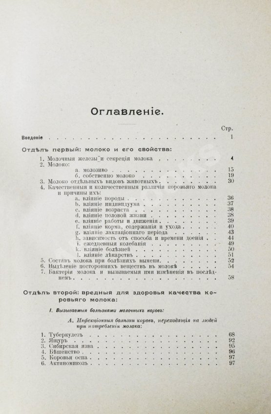 Антикварная книга Рифель, Г. Руководство к молоковедению