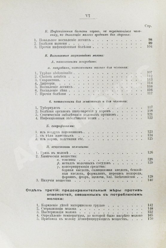 Антикварная книга Рифель, Г. Руководство к молоковедению