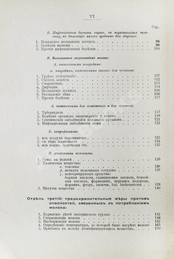 Антикварная книга Рифель, Г. Руководство к молоковедению