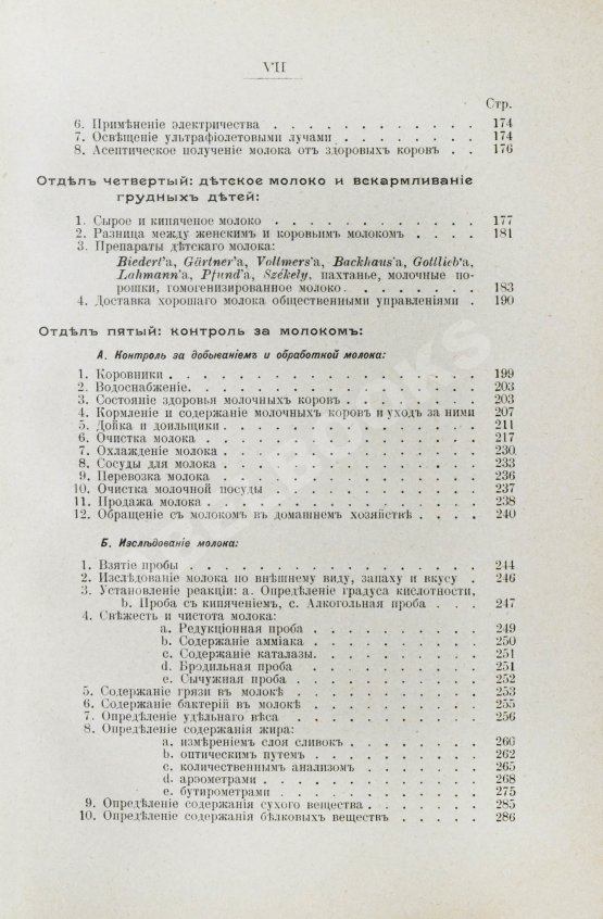 Антикварная книга Рифель, Г. Руководство к молоковедению