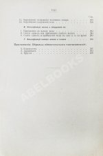 Рифель, Г. Руководство к молоковедению