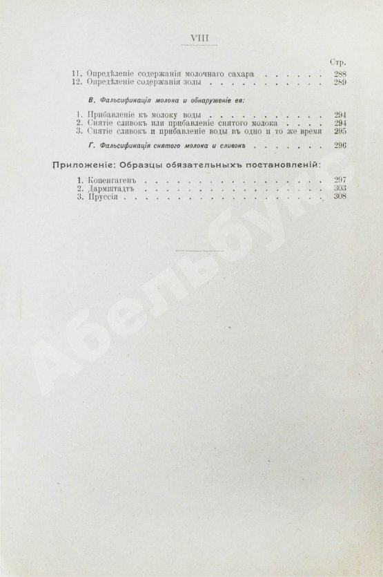 Антикварная книга Рифель, Г. Руководство к молоковедению