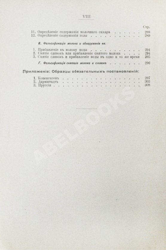 Антикварная книга Рифель, Г. Руководство к молоковедению