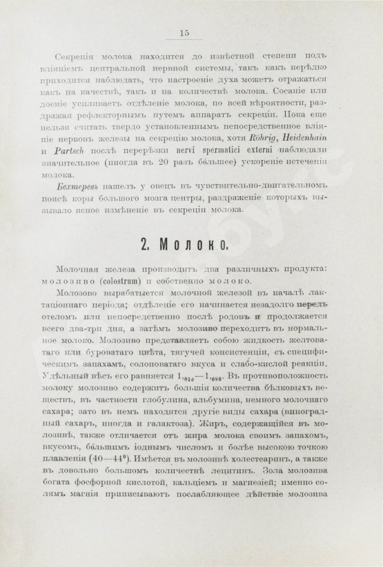 Антикварная книга Рифель, Г. Руководство к молоковедению