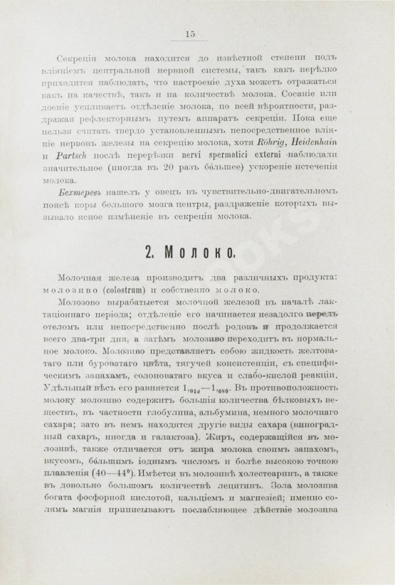 Антикварная книга Рифель, Г. Руководство к молоковедению