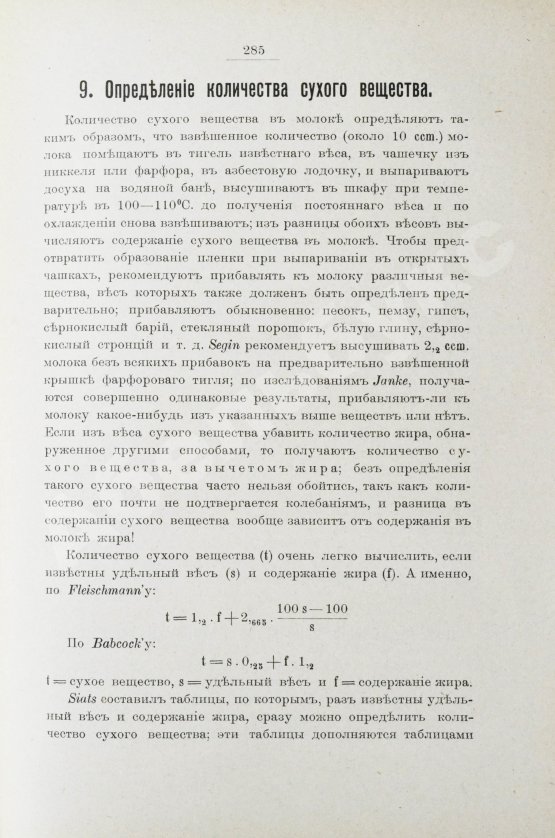 Антикварная книга Рифель, Г. Руководство к молоковедению