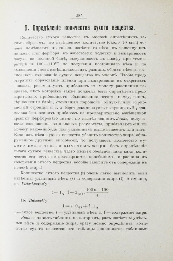Антикварная книга Рифель, Г. Руководство к молоковедению