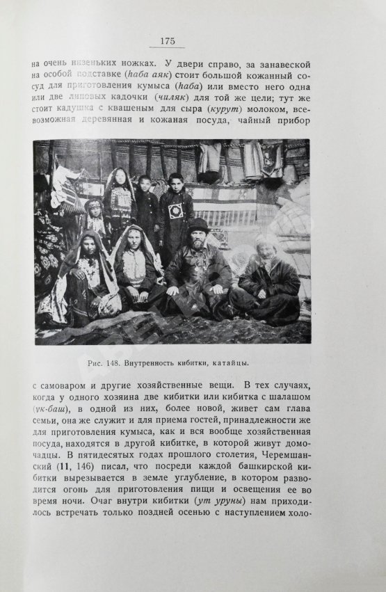 Антикварная книга Руденко, С.И. Башкиры. Опыт этнологической монографии
