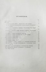 Руденко, С.И. Башкиры. Опыт этнологической монографии