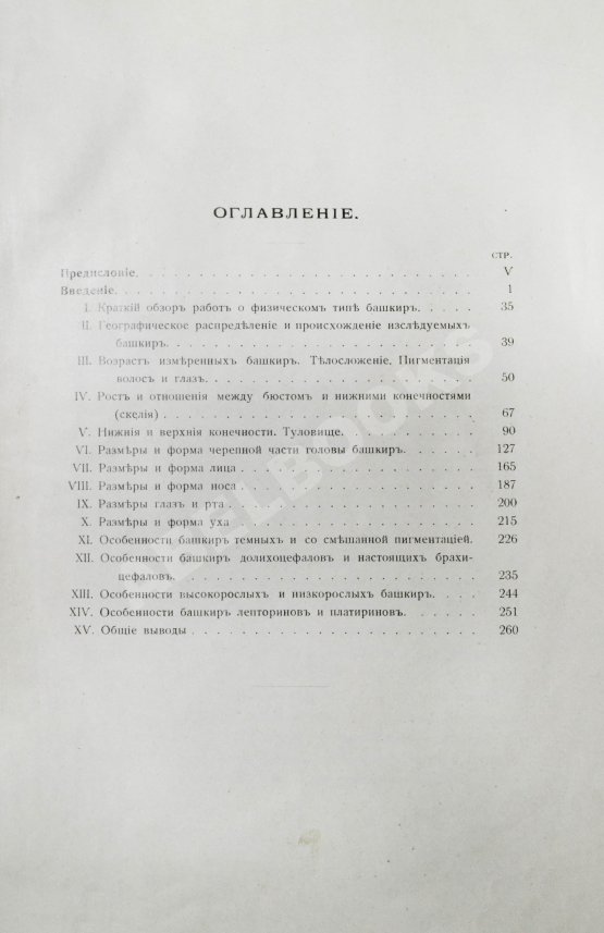Антикварная книга Руденко, С.И. Башкиры. Опыт этнологической монографии