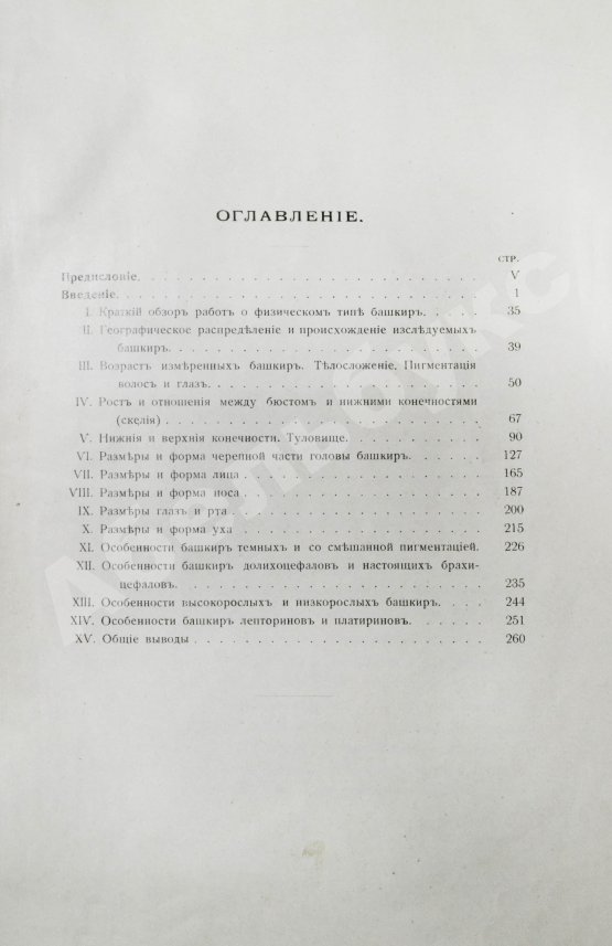 Антикварная книга Руденко, С.И. Башкиры. Опыт этнологической монографии