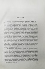 Руденко, С.И. Башкиры. Опыт этнологической монографии