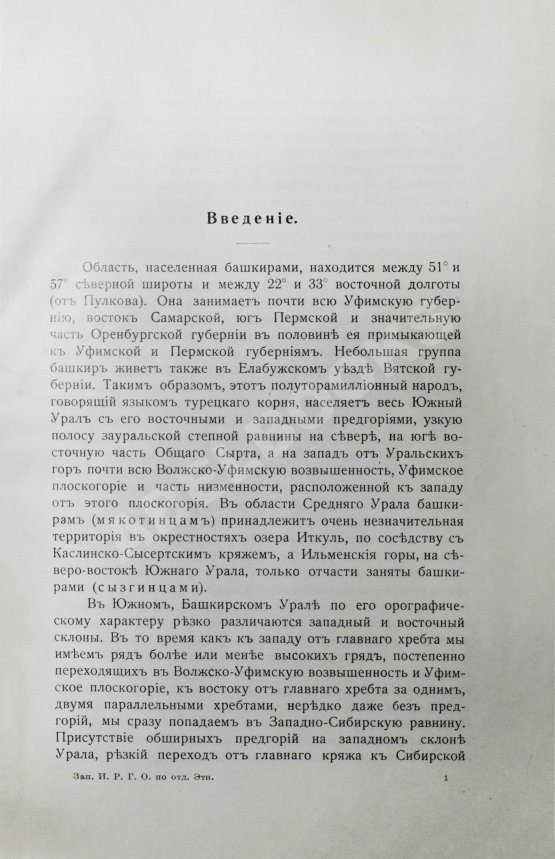 Антикварная книга Руденко, С.И. Башкиры. Опыт этнологической монографии