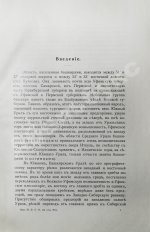 Руденко, С.И. Башкиры. Опыт этнологической монографии