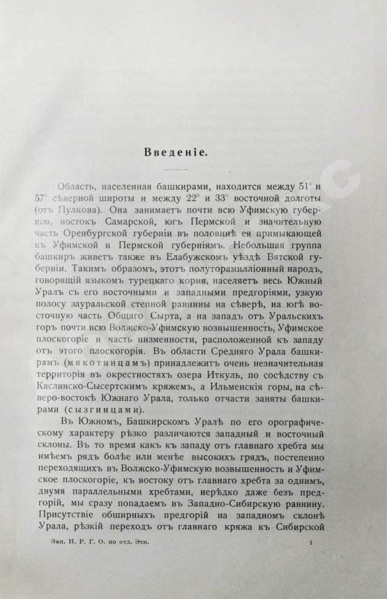 Антикварная книга Руденко, С.И. Башкиры. Опыт этнологической монографии