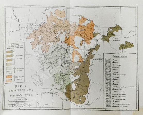 Антикварная книга Руденко, С.И. Башкиры. Опыт этнологической монографии