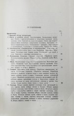 Руденко, С.И. Башкиры. Опыт этнологической монографии