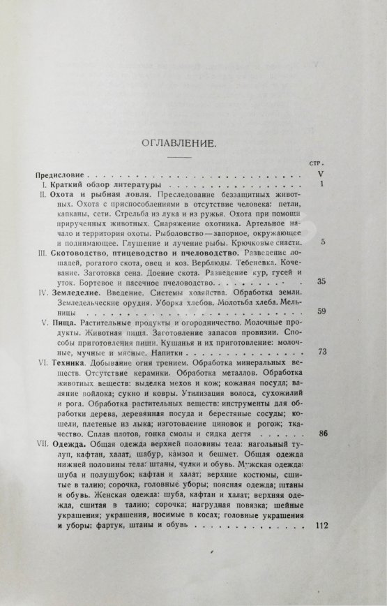 Антикварная книга Руденко, С.И. Башкиры. Опыт этнологической монографии