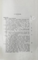 Руденко, С.И. Башкиры. Опыт этнологической монографии