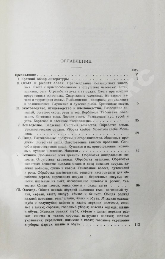 Антикварная книга Руденко, С.И. Башкиры. Опыт этнологической монографии