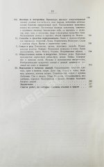 Руденко, С.И. Башкиры. Опыт этнологической монографии