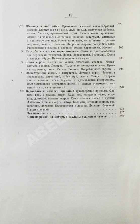 Антикварная книга Руденко, С.И. Башкиры. Опыт этнологической монографии