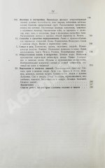 Руденко, С.И. Башкиры. Опыт этнологической монографии