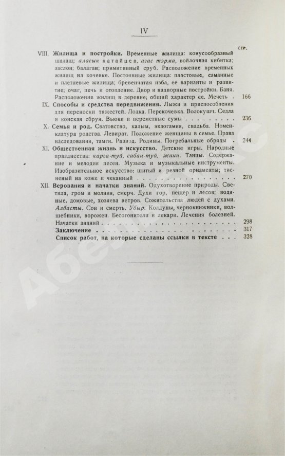 Антикварная книга Руденко, С.И. Башкиры. Опыт этнологической монографии