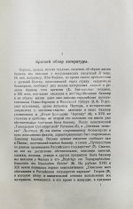 Руденко, С.И. Башкиры. Опыт этнологической монографии