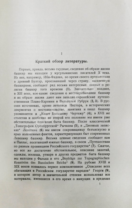 Антикварная книга Руденко, С.И. Башкиры. Опыт этнологической монографии