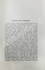 Руденко, С.И. Башкиры. Опыт этнологической монографии