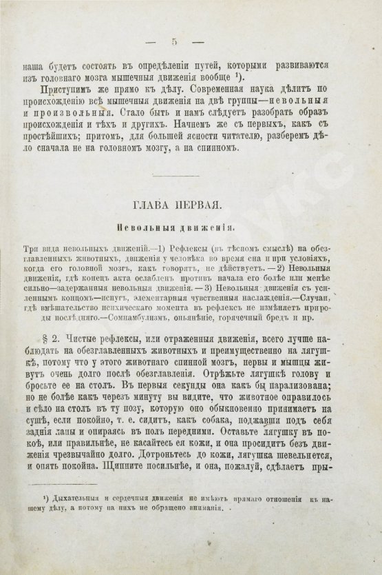 Первое/Прижизненное издание Сеченов, И.М. Психологические этюды. Первое издание