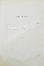 Сеченов, И.М. Психологические этюды. Первое издание