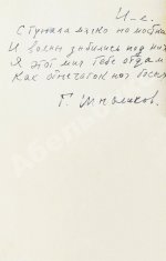 [стихотворный автограф Геннадия Шпаликова] Лирические песни