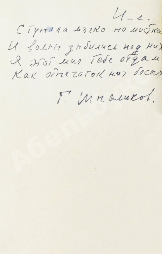 Антикварная книга [стихотворный автограф Геннадия Шпаликова] Лирические песни