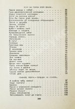 [стихотворный автограф Геннадия Шпаликова] Лирические песни
