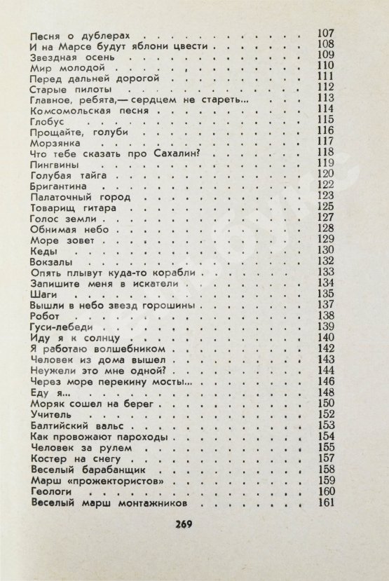 Антикварная книга [стихотворный автограф Геннадия Шпаликова] Лирические песни