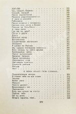 [стихотворный автограф Геннадия Шпаликова] Лирические песни